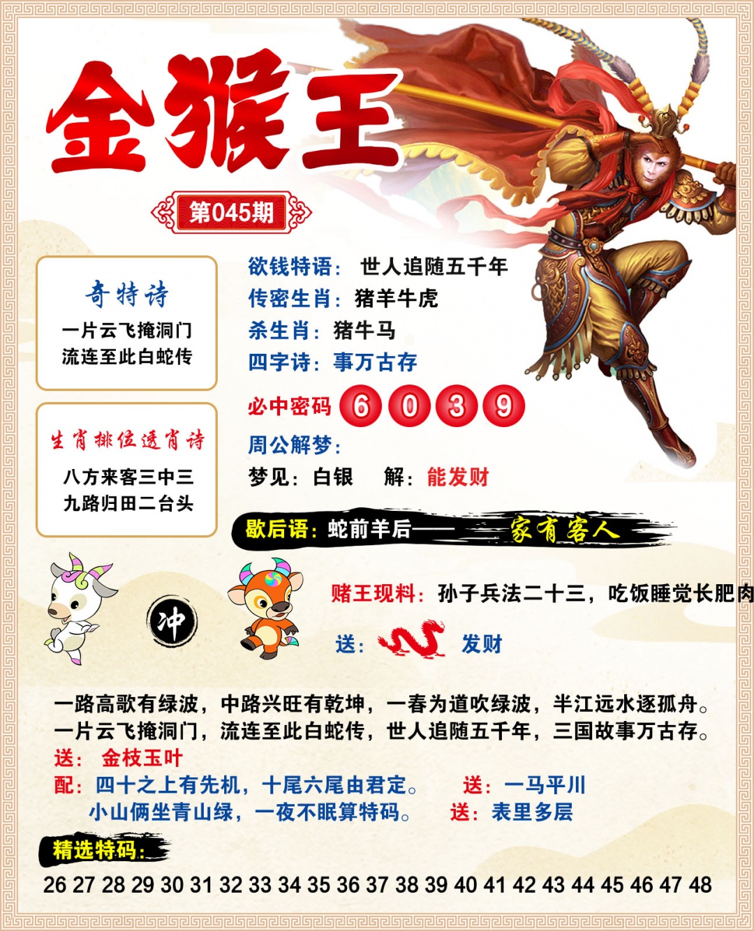 045期金猴王[图]