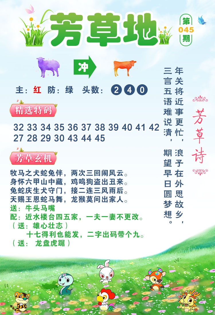 045期芳草地[图]