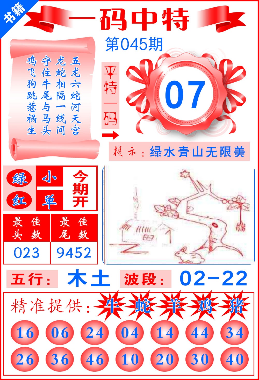 045期澳门黄金金龙[图]