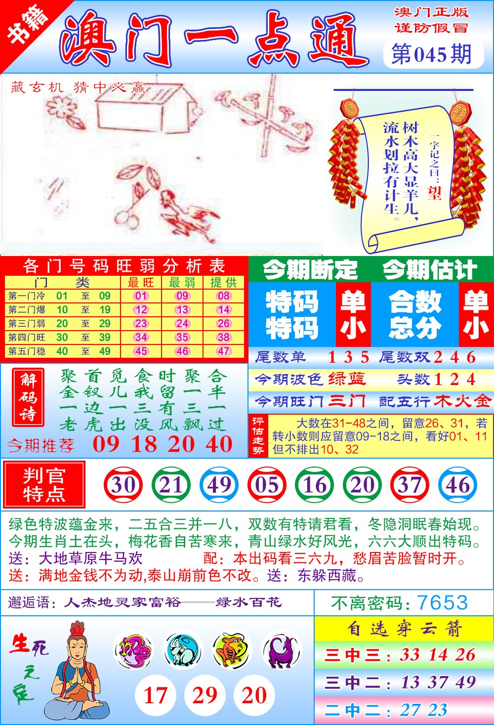 045期澳门一点通[图]