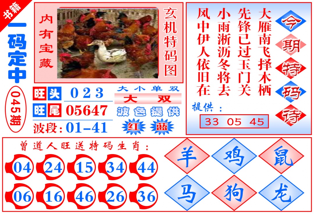 045期澳门定乾坤[图]
