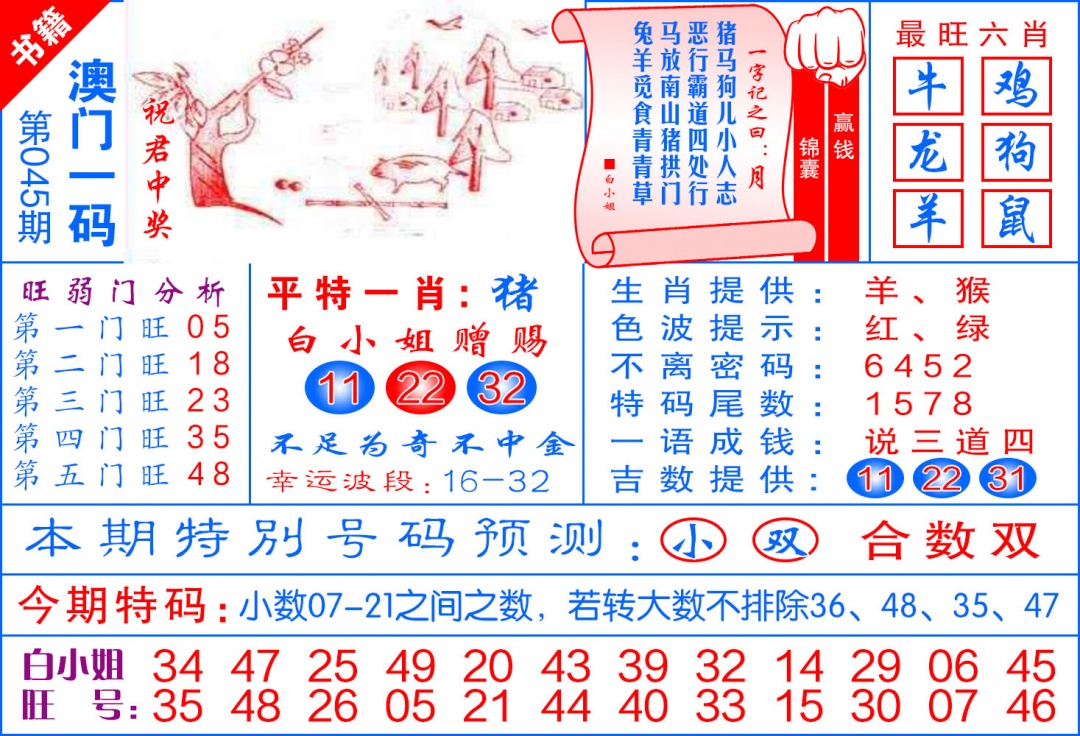 045期澳门飞龙宝典[图]