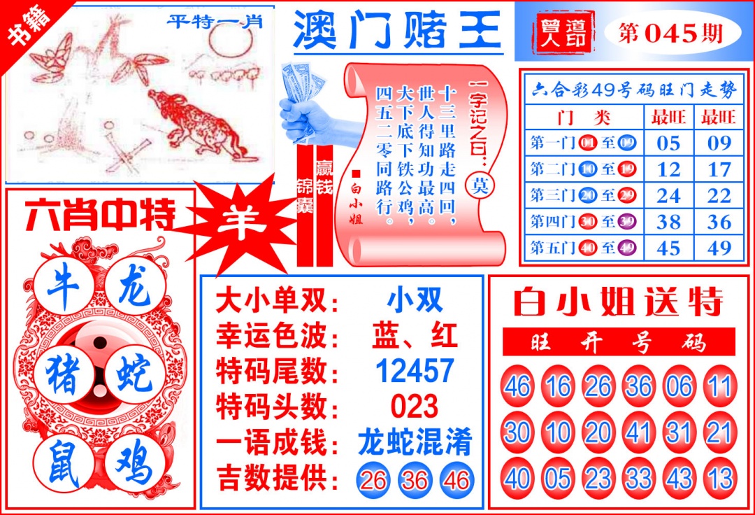 045期澳门赌王天书[图]