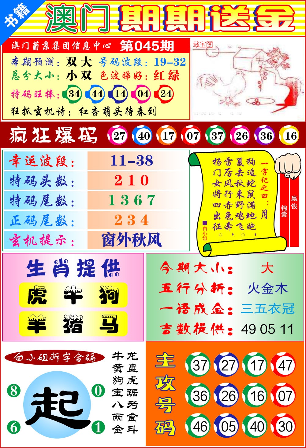 045期澳门期期送金[图]