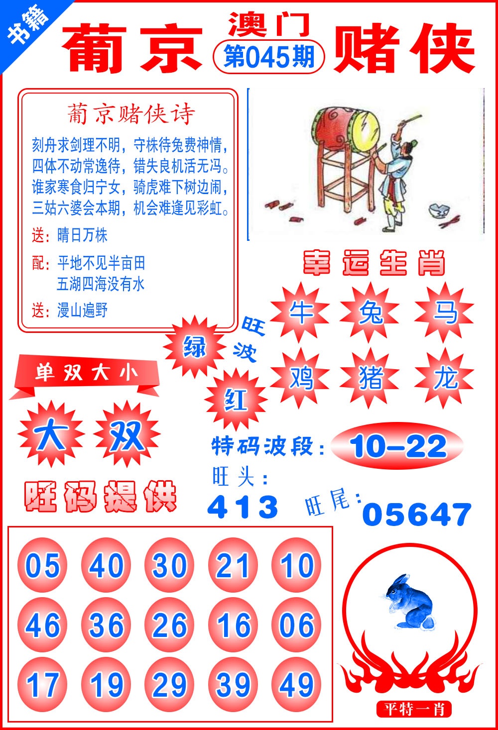 045期澳门心水赌侠[图]