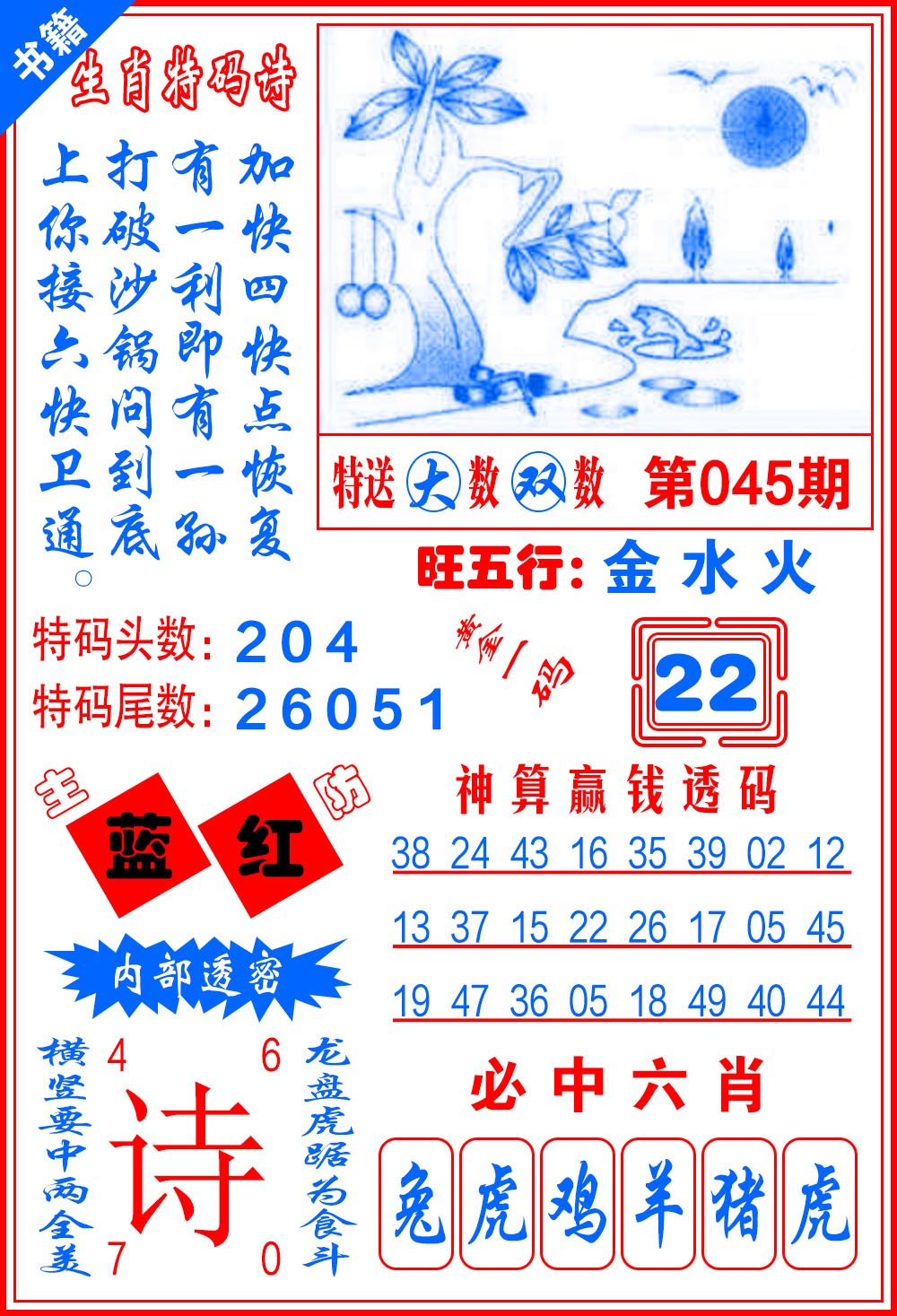 045期澳门一肖黄金[图]