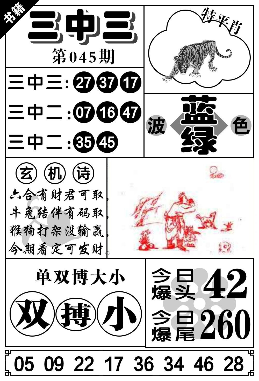 045期澳门无字天书[图]