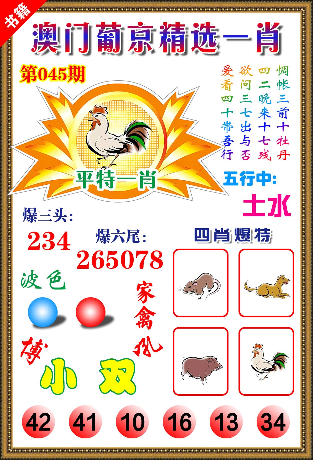 045期澳门精选葡京[图]