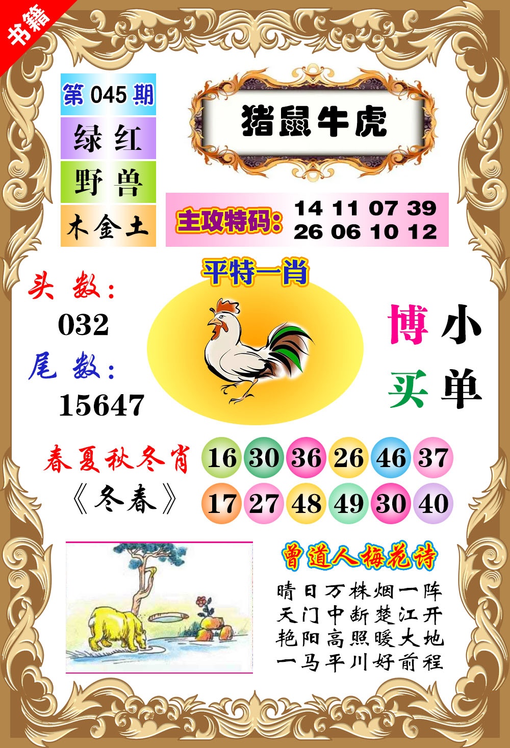 045期澳门特码旺[图]