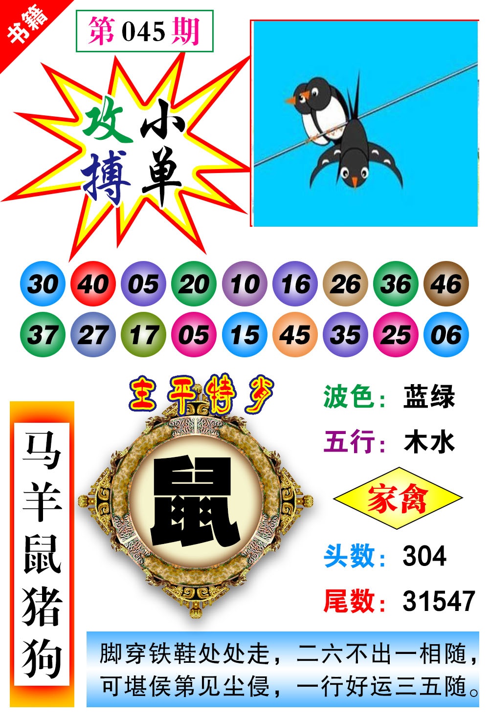 045期澳门主平特肖[图]