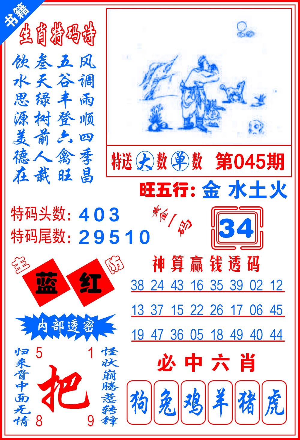 045期澳门黄金一码[图]