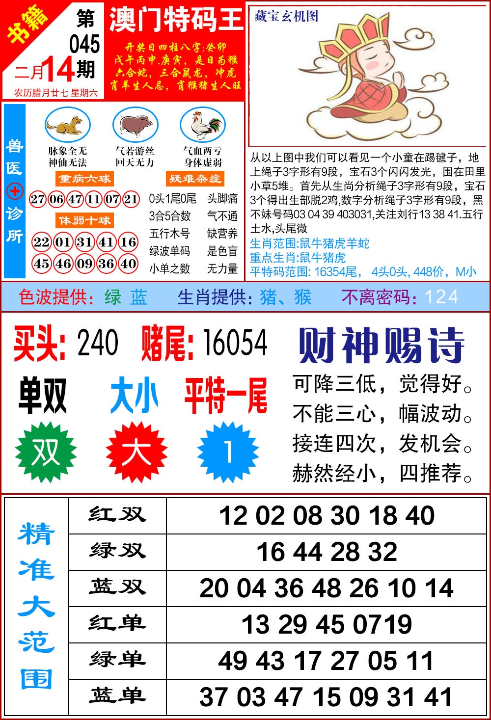 045期澳门特码帝[图]
