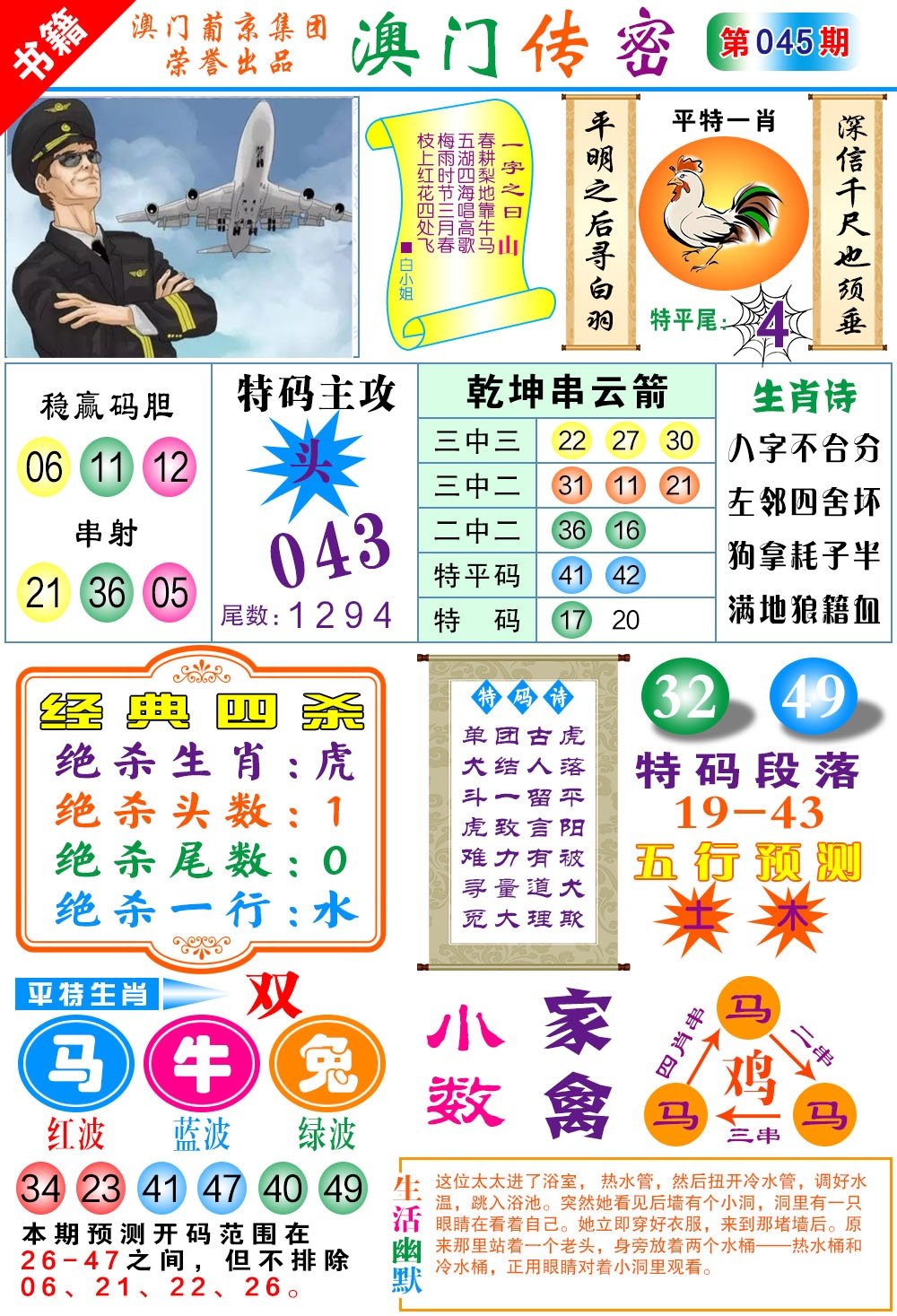 045期澳门传密一码[图]