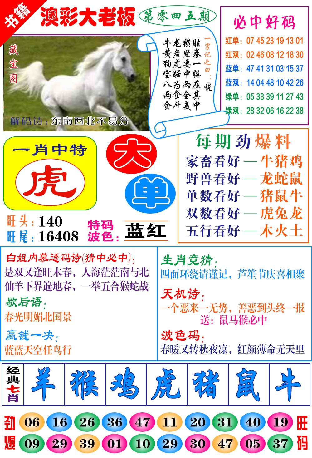 045期澳门大老板[图]