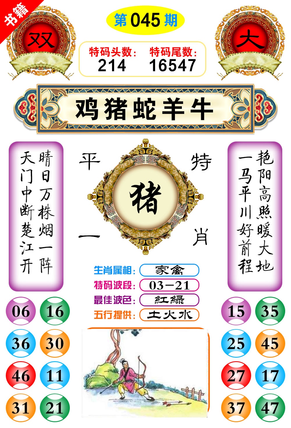 045期澳门凤凰阁[图]