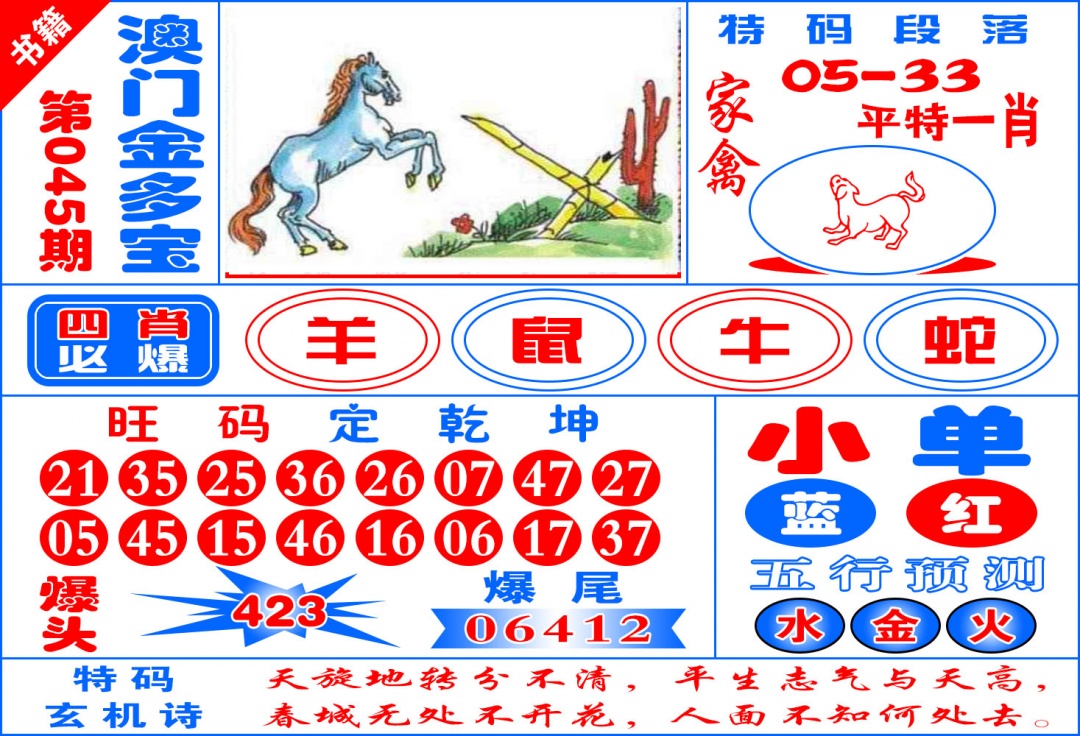 045期澳门金元宝[图]