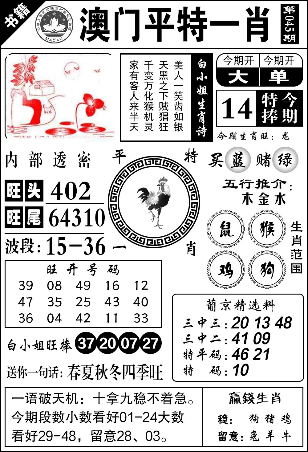 045期澳门内部透密[图]