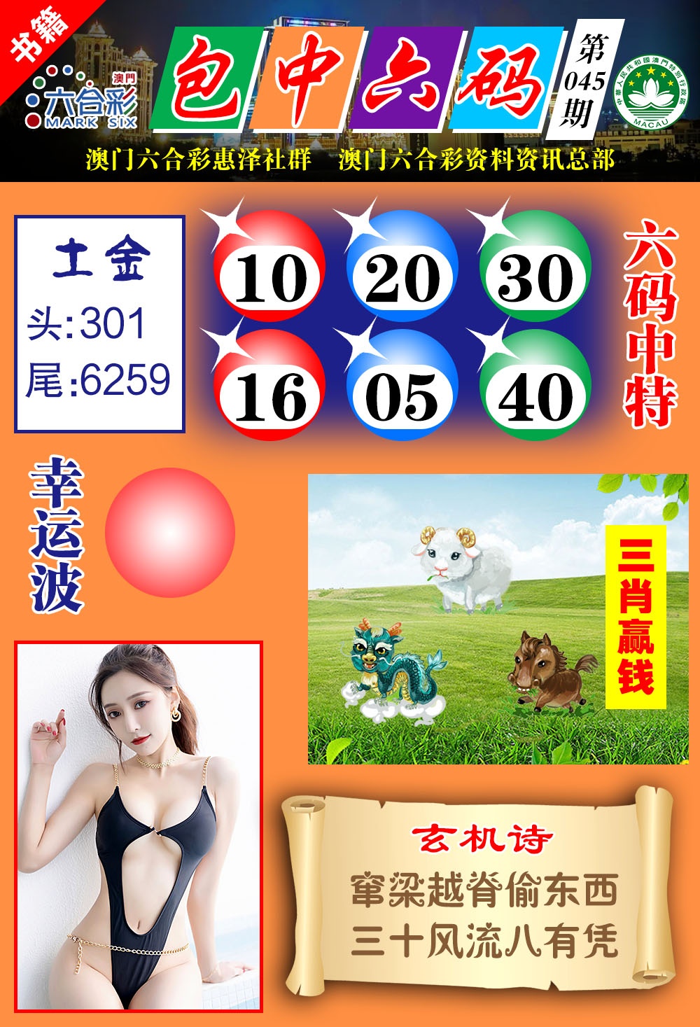 045期澳门包中六码[图]