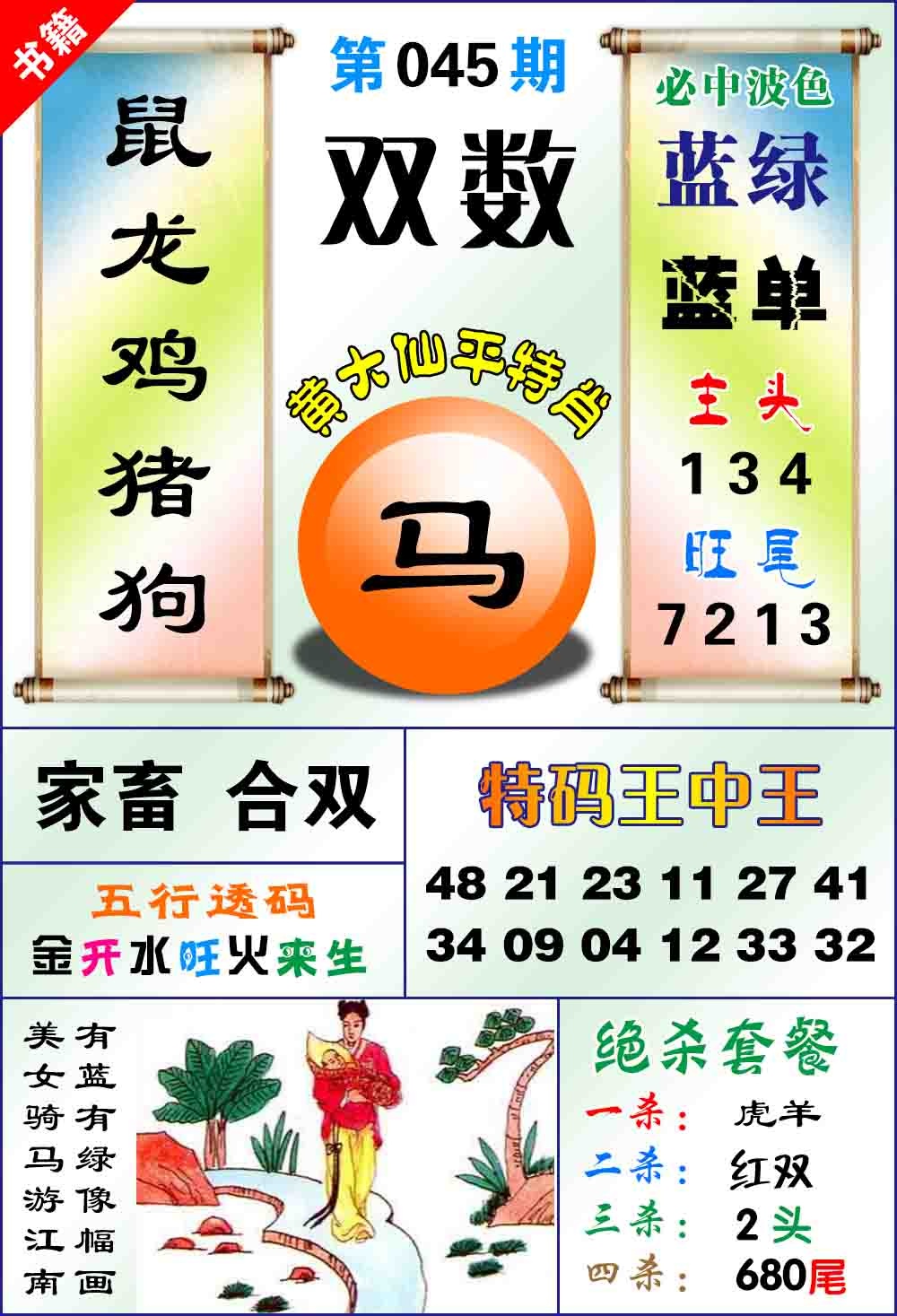 045期澳门平特王中正[图]