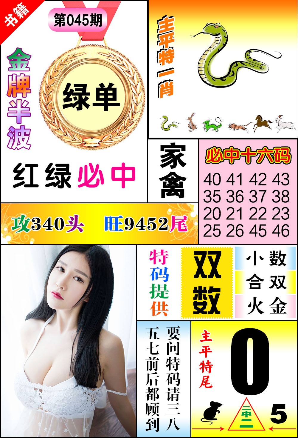045期澳门金牌半波[图]