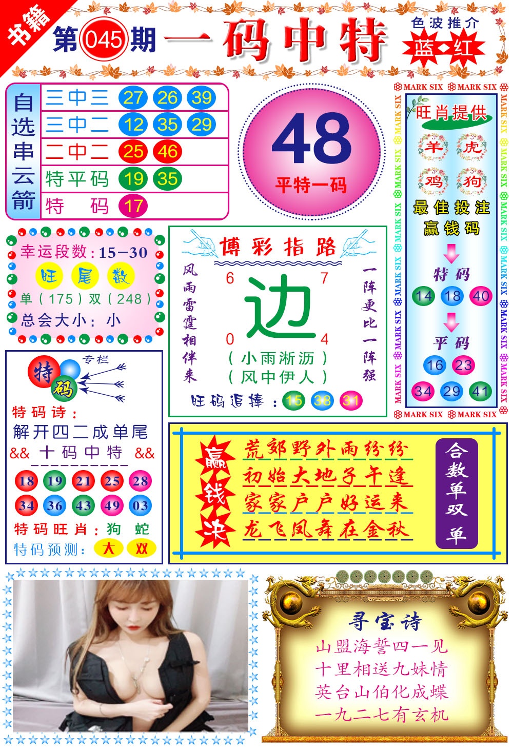 045期澳门穿云箭[图]