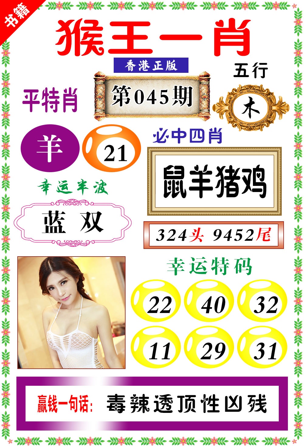 045期澳门猴王猴[图]