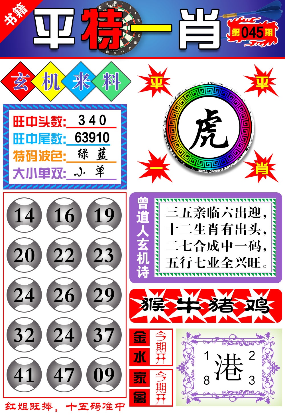 045期澳门玄机来料[图]