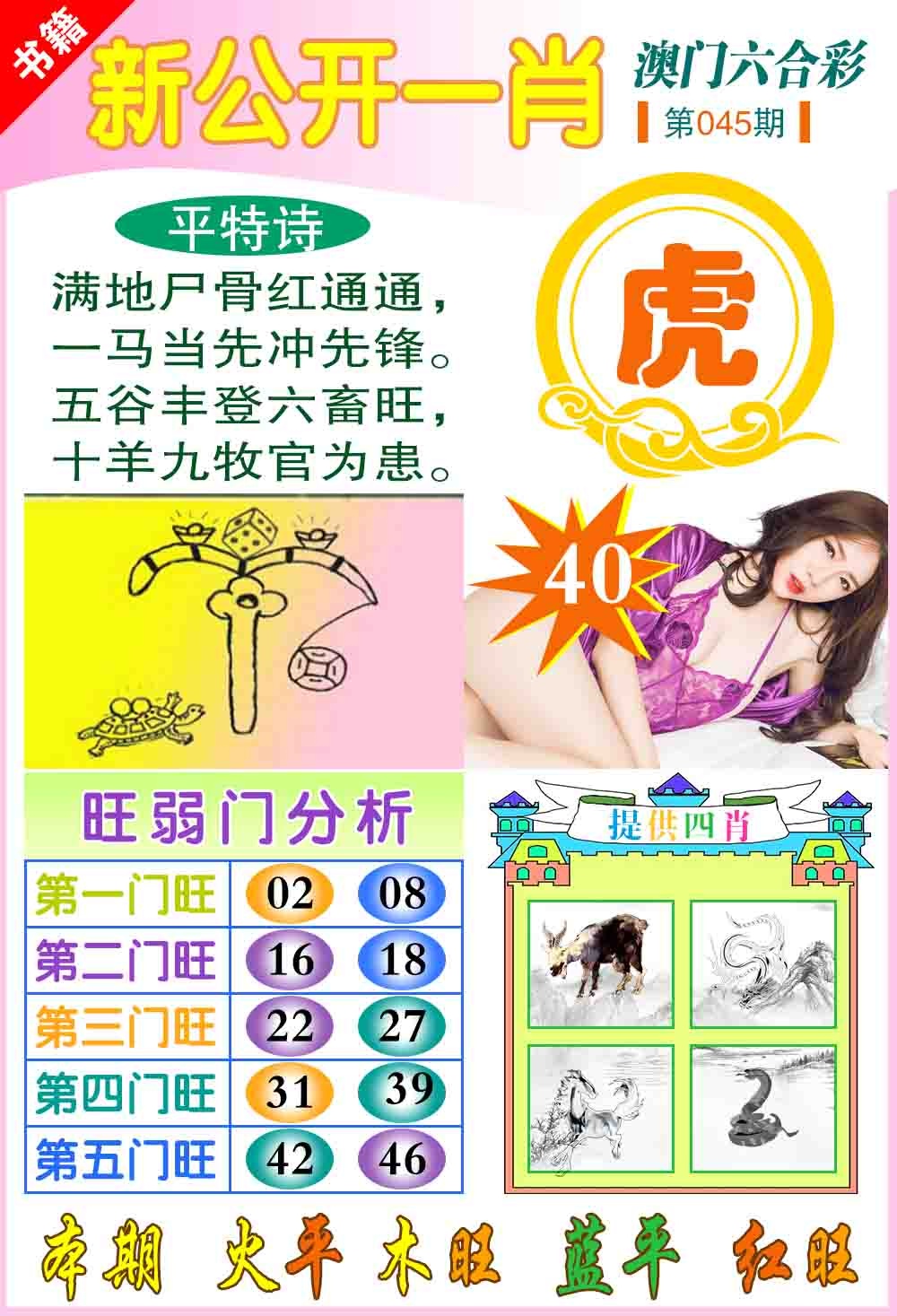 045期新公开一肖[图]