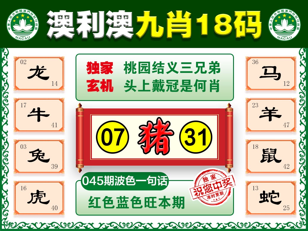 045期澳利澳九肖[图]