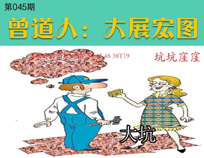 045期大展宏图[图]