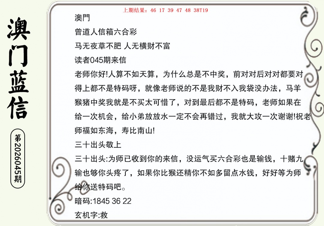 045期澳门蓝信A[图]