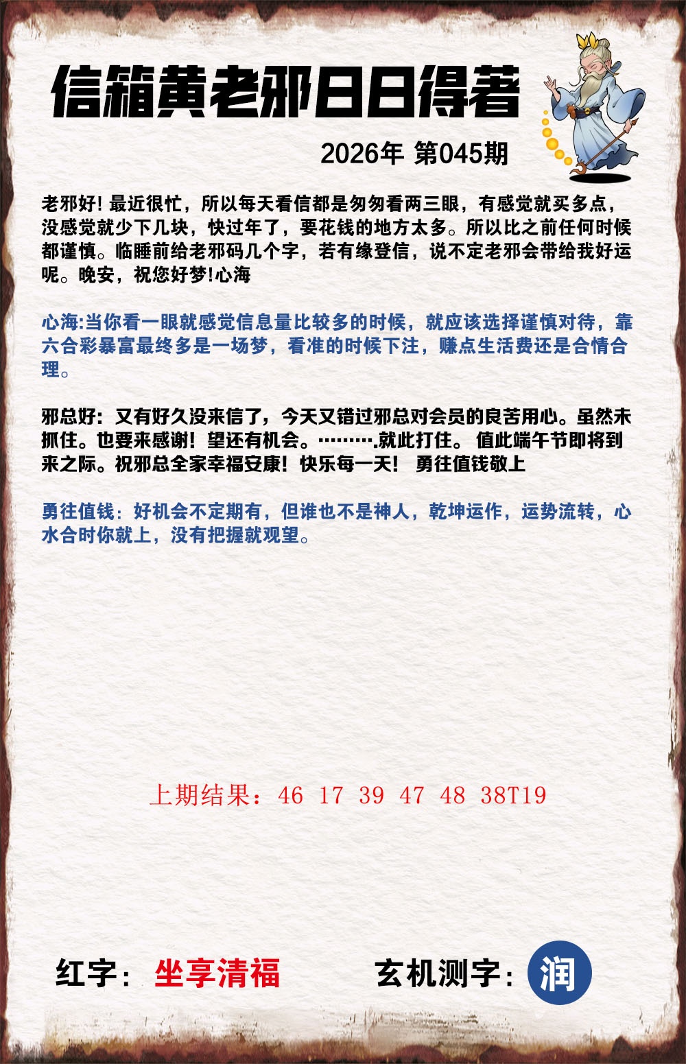 045期黄老邪信箱A[图]