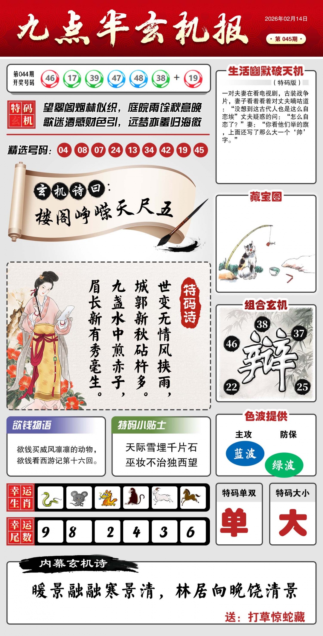 045期九点半玄机报[图]