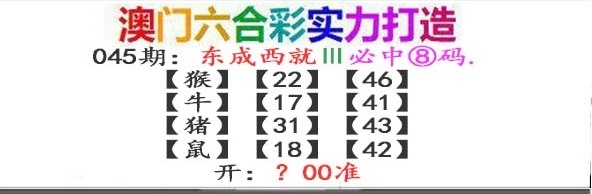 045期东成西就[图]