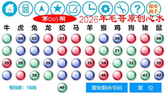 045期毛哥心水[图]