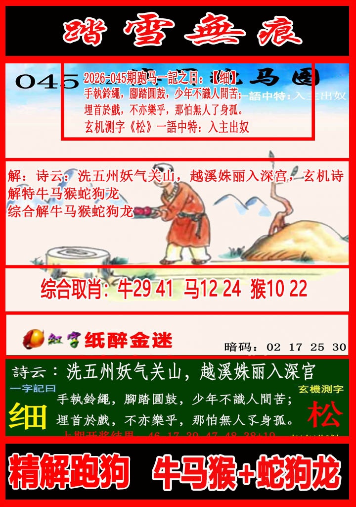 045期踏雪无痕跑马图[图]