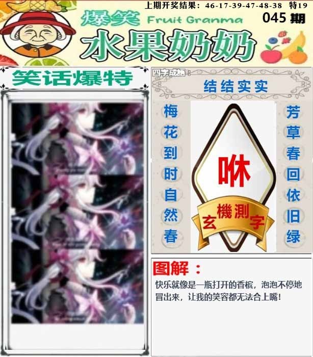 045期爆笑水果奶奶[图]