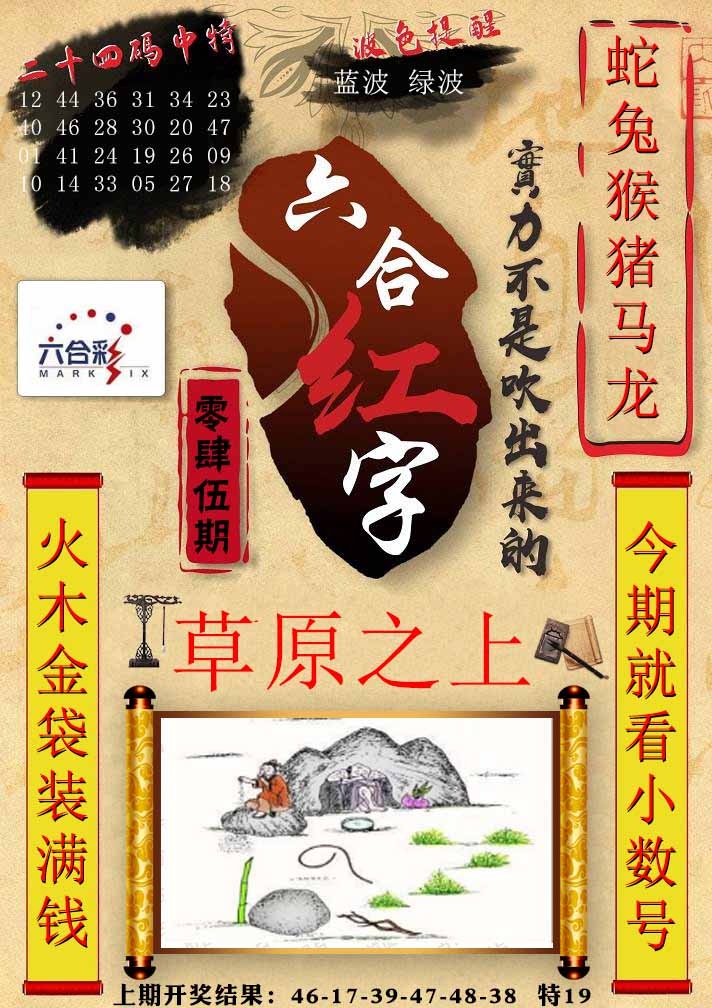045期六合红字[图]