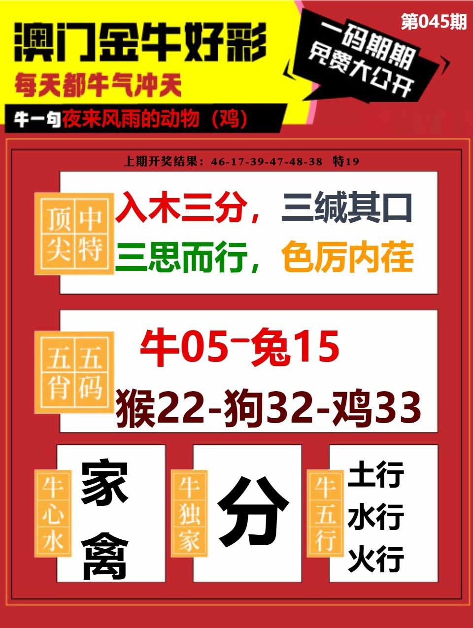 045期金牛好彩[图]