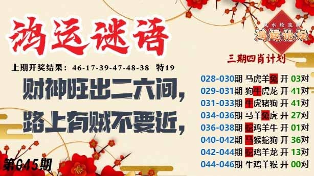 045期鸿运谜语[图]