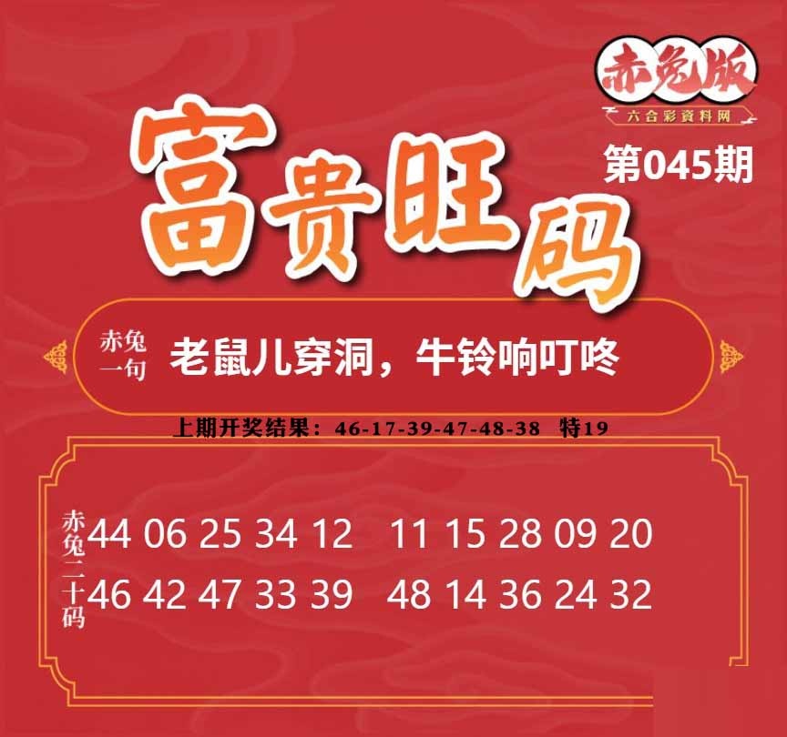 045期富贵旺码[图]