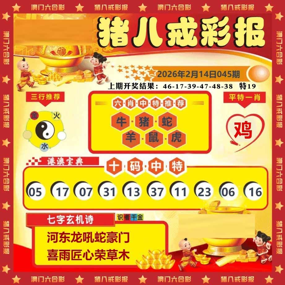 045期猪八戒彩报[图]