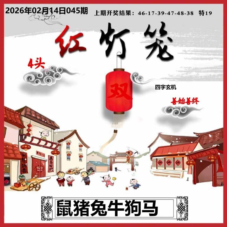 045期红灯笼A[图]