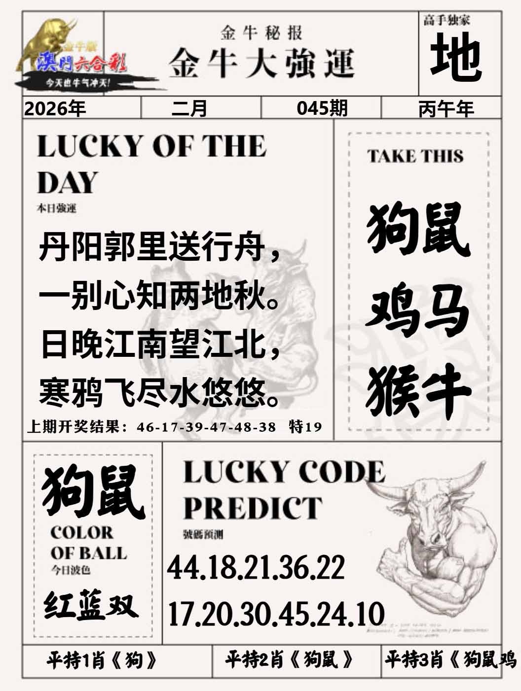 045期金牛大强运[图]