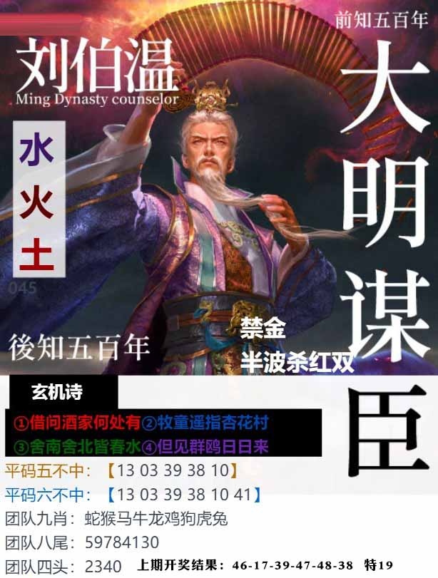 045期大明谋臣[图]