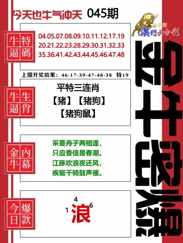 045期金牛密爆[图]