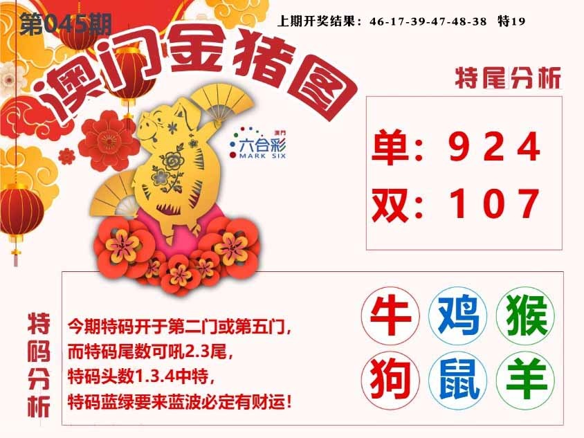 045期澳门金猪图[图]