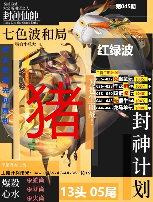 045期封神计划[图]
