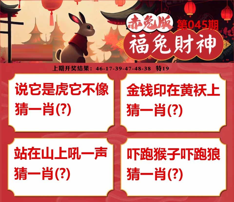 045期福兔财神[图]
