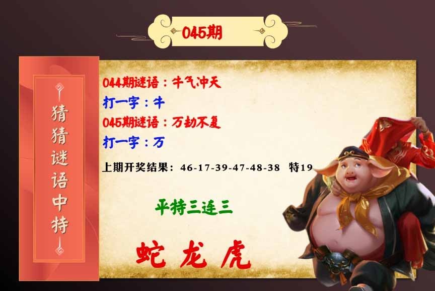 045期猜猜谜语特[图]